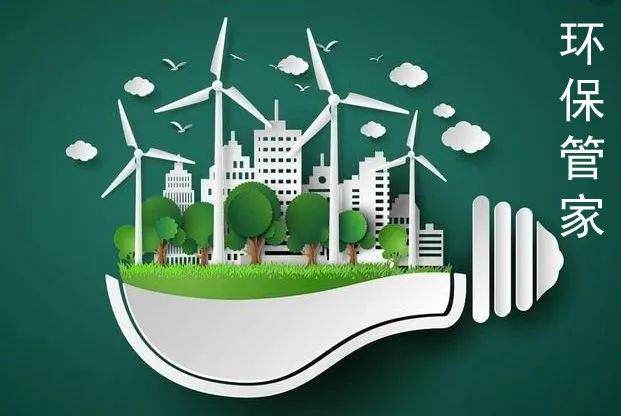 环保管家
